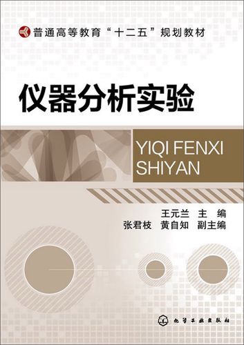 仪器分析实验