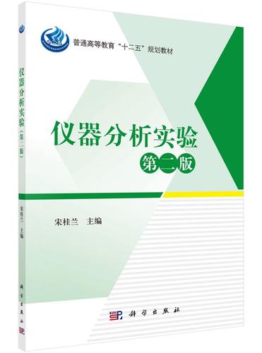 仪器分析实验