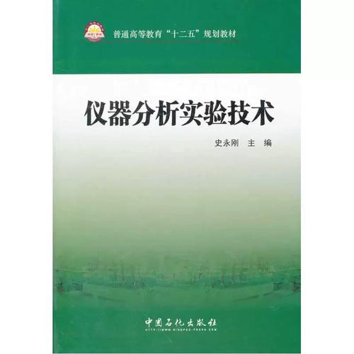 仪器分析实验技术