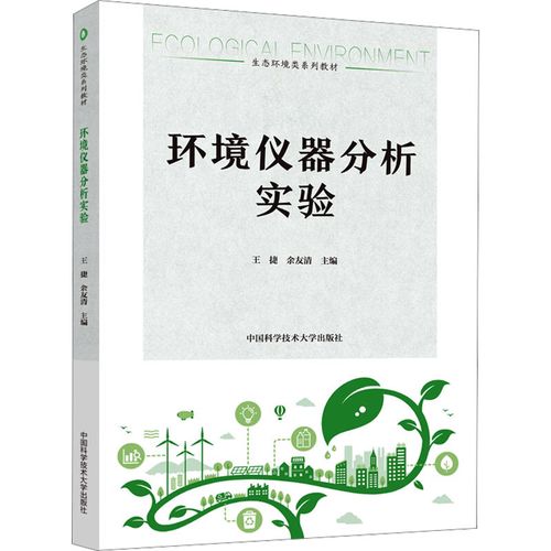 环境仪器分析实验