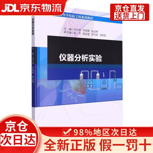 仪器分析实验