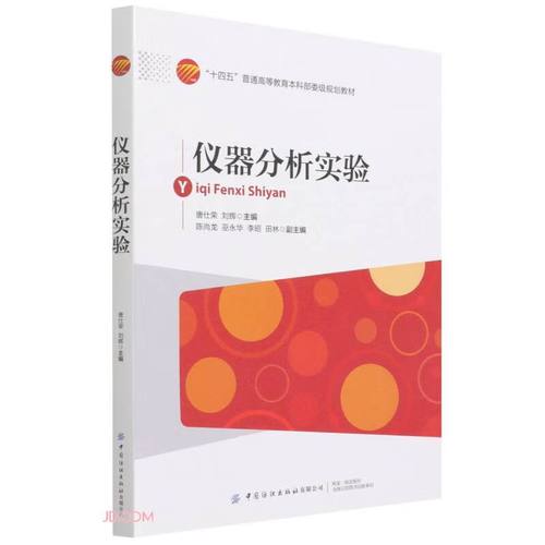 仪器分析实验