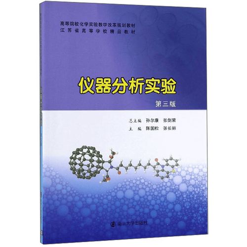 二手仪器分析实验
