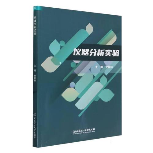 仪器分析实验科学与自然